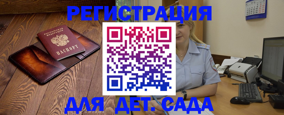 прописка законно в Краснозаводске