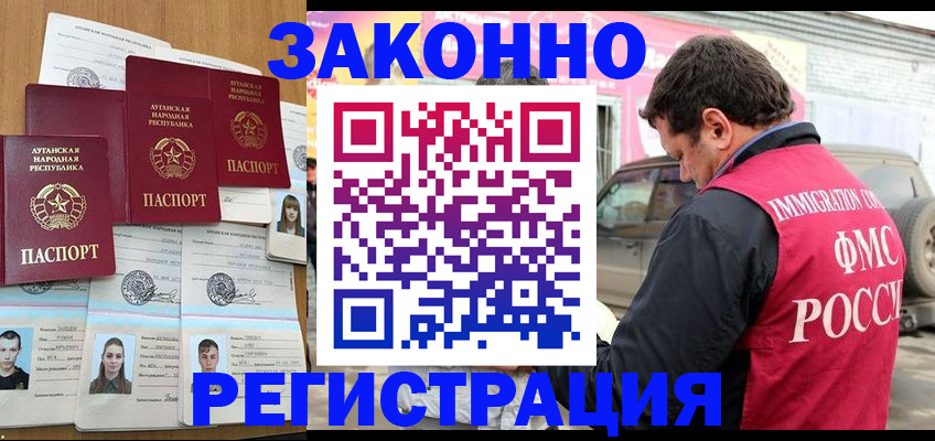 прописка от собственника в Краснозаводске