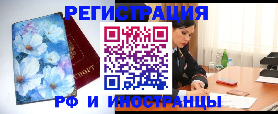 миграционный учет в Краснозаводске