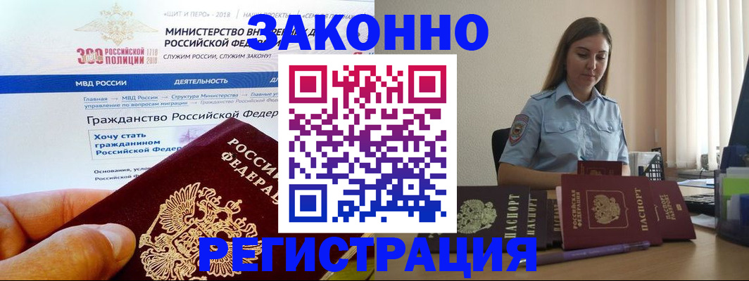 временная регистрация законно в Краснозаводске