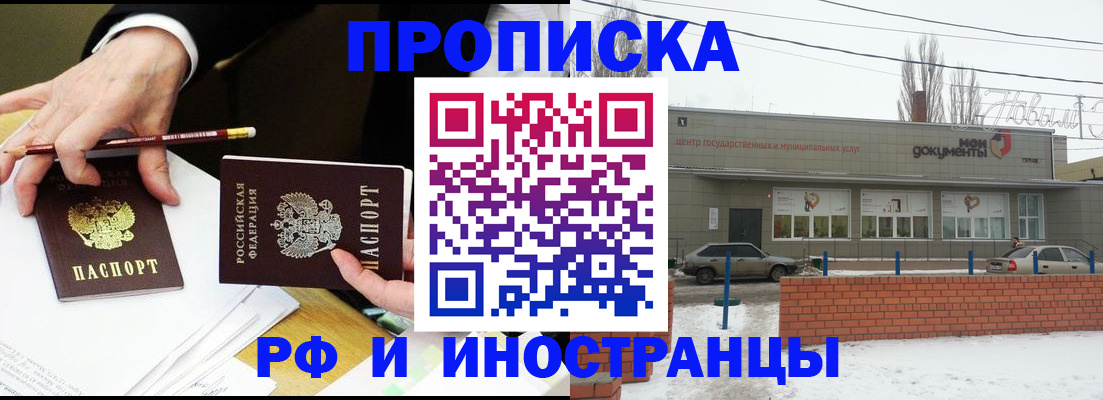 временная регистрация купить в Краснозаводске